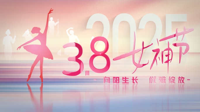 3.8三八女神节片头