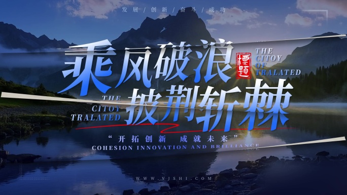 宣传片片头标题 快速翻页转场文字片头