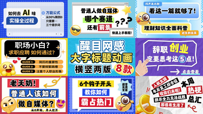 醒目网感 简洁大字 标题动画 -3