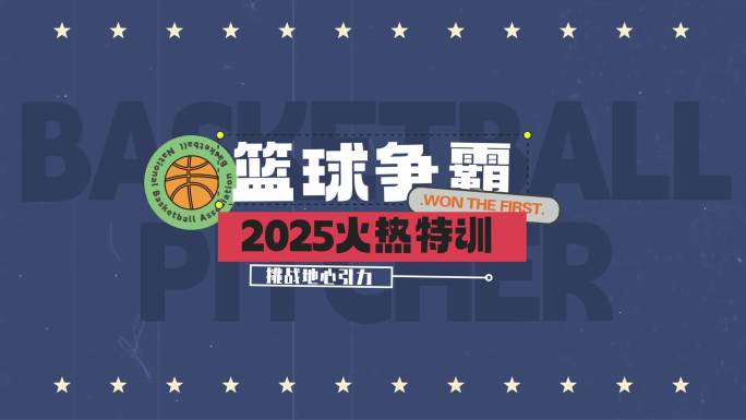 篮球体育赛事图文快闪