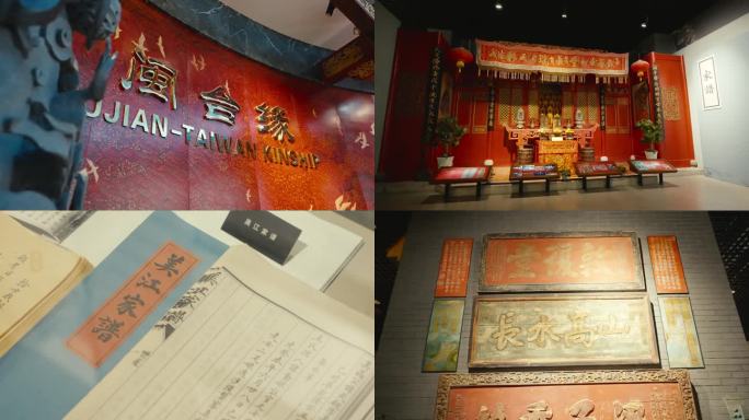 泉州闽台缘博物馆台湾妈祖文化