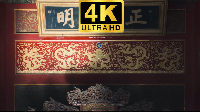 【4k】故宫-正大光明匾额特写延时光影
