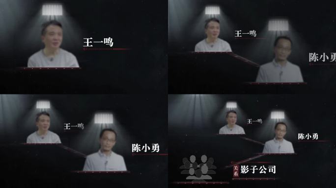 人物关系纪委反腐警示
