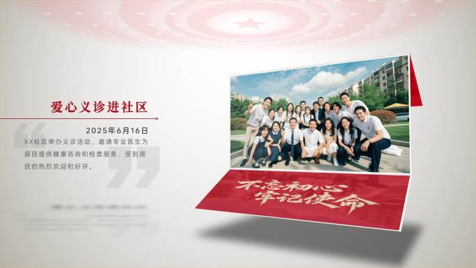 简洁明亮党政图文展示