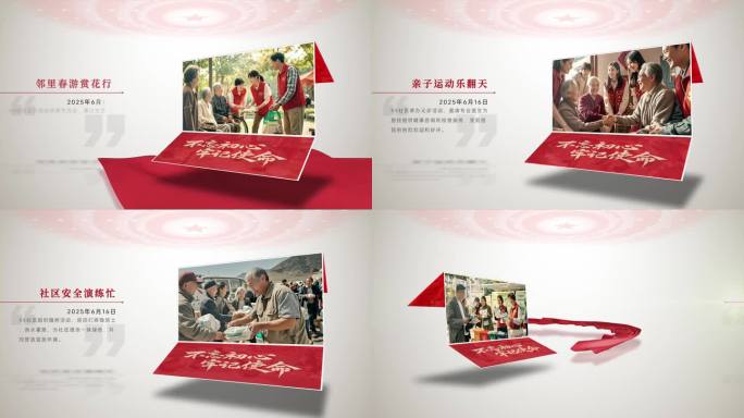 简洁明亮党政图文展示