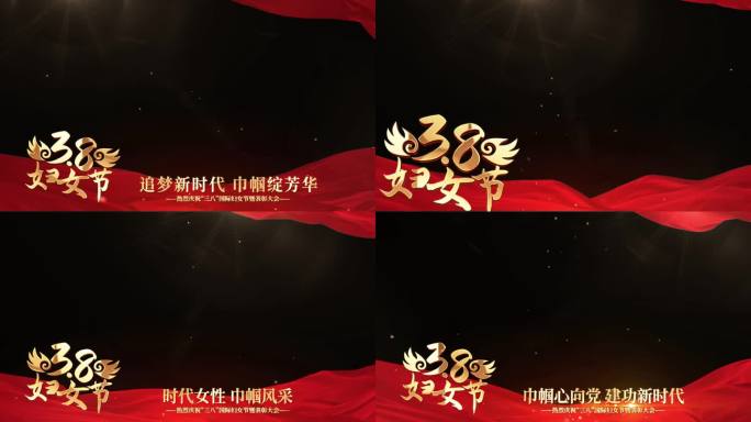 三八节红绸边框AE模版