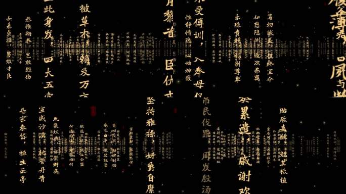千字文冲屏