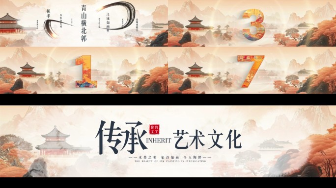 山水标准倒计时05