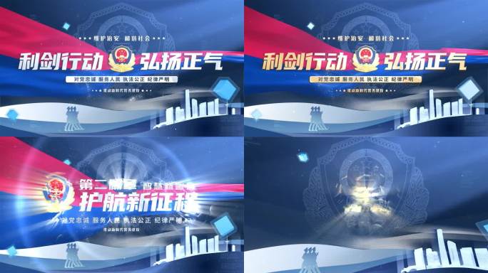 【无需插件】公安片头标题