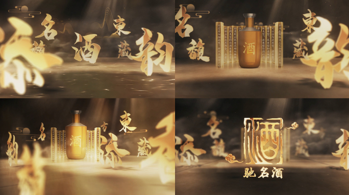 历史国风酒文化标题片头