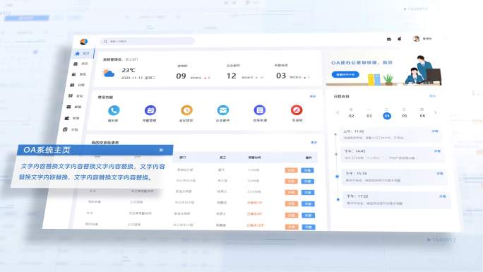 业务系统软件平台管理系统功能介绍