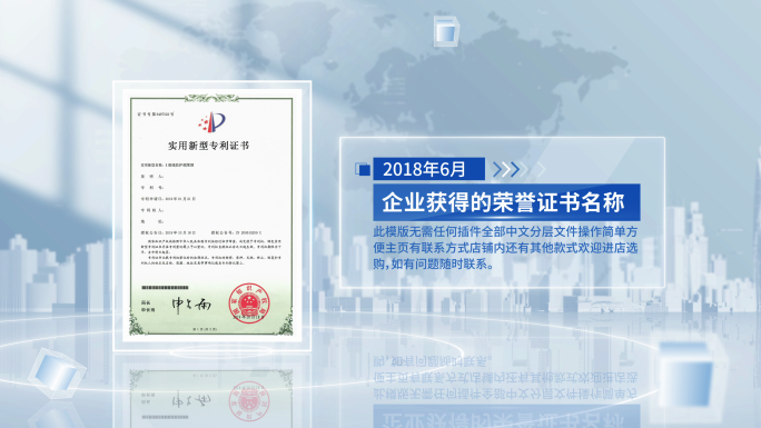 【原创】企业荣誉资质证书展示ae模板