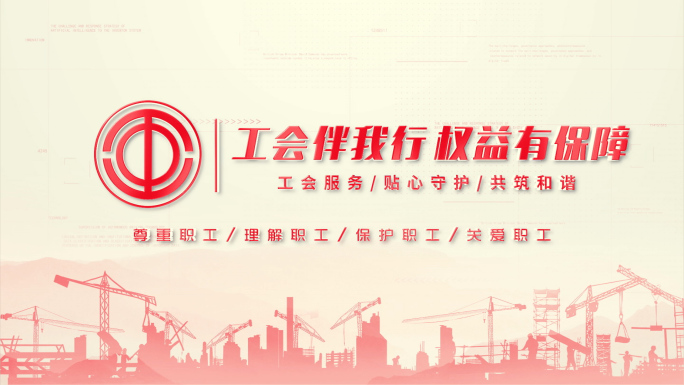 红色红字工会片头多文字汇聚标题AE