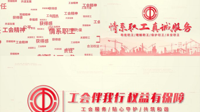 红色红字工会片头多文字汇聚标题AE