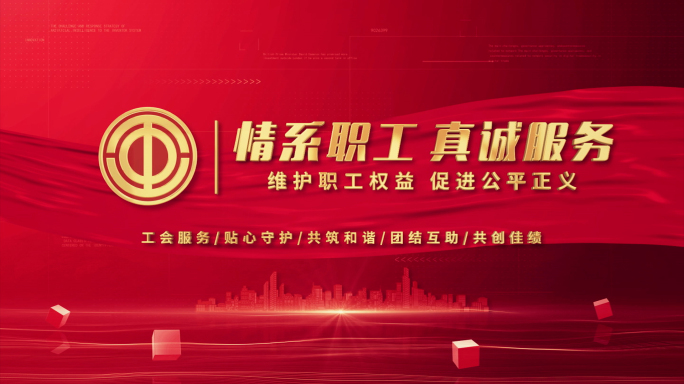 红色工会片头文字标题片花AE