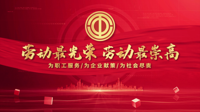 红色工会片头文字标题片花AE