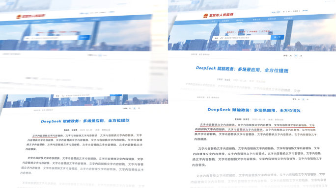 政府网站新闻报道政策文件网页在线展示