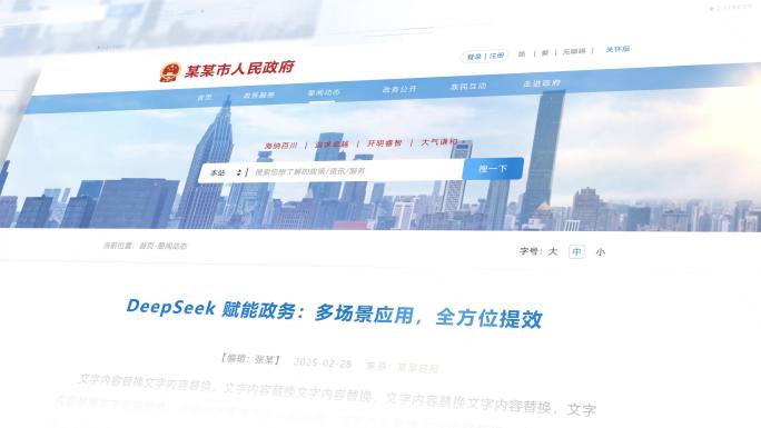 政府网站新闻报道政策文件网页在线展示