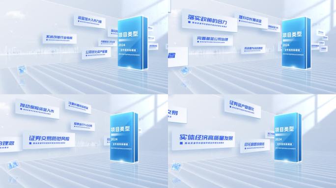 4k企业多条科技文字