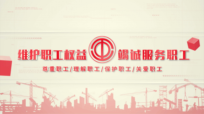 简洁红色工会片头文字标题片花AE