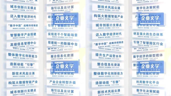 多文字板块墙