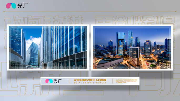 双图文照片展示AE模板V2