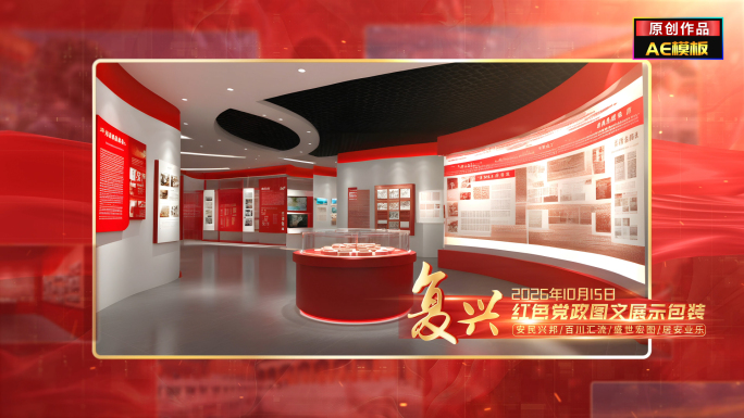 红色党政图文照片展示