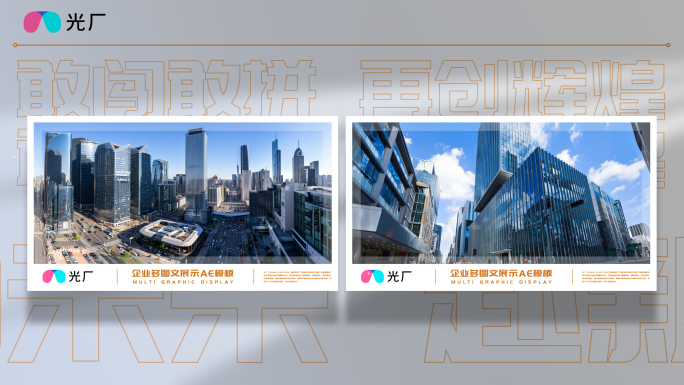 双图文照片展示AE模板V1