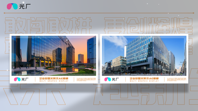 双图文照片展示AE模板V1