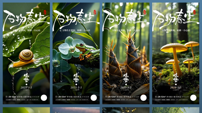 原创惊蛰二十四节气创意企业微信朋友圈AE