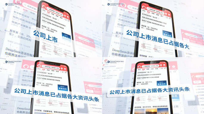 移动端新闻媒体网页头条