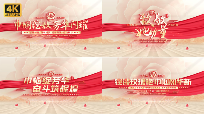 【无插件】妇女节片头