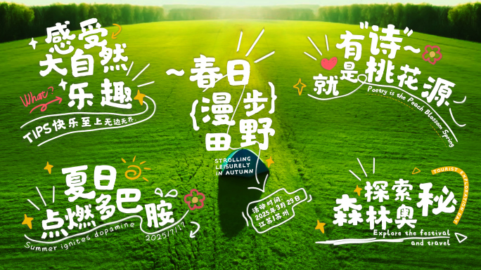小清新卡通文字字幕特效