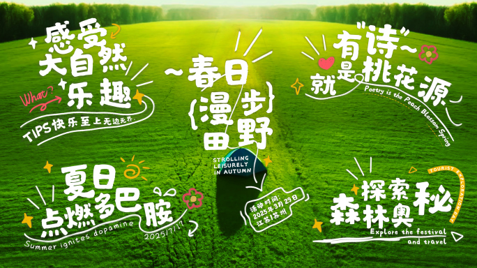 小清新卡通文字字幕特效