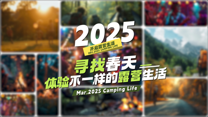 【3月上新】分屏图片卡点时尚潮流活动快闪
