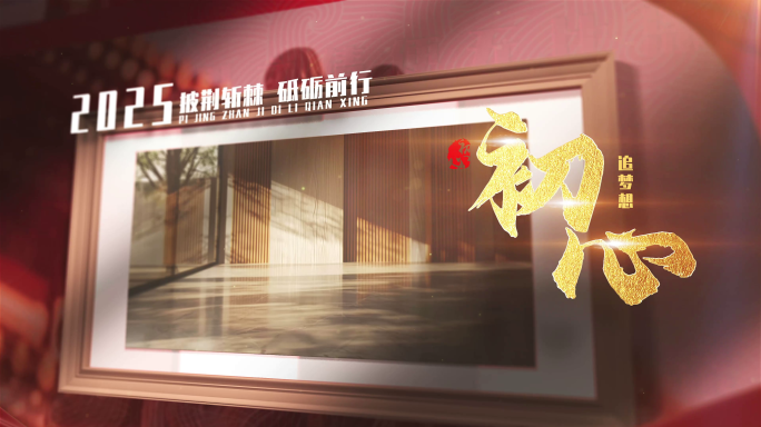 新征程图片展示图框红色