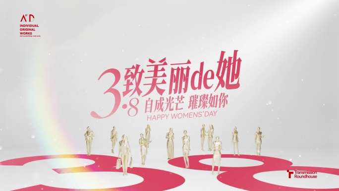温暖明亮妇女节女神节女性片头AE模版