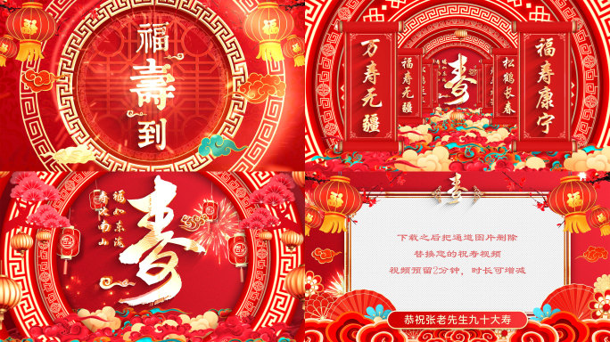 红色喜庆中国风祝寿贺寿寿宴ae片头