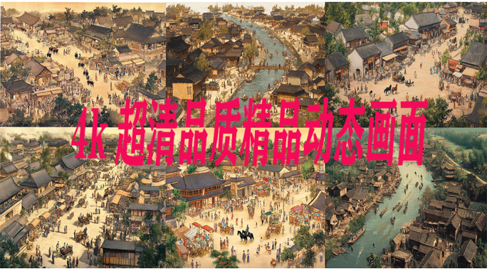 古代运河集市文化 古代码头
