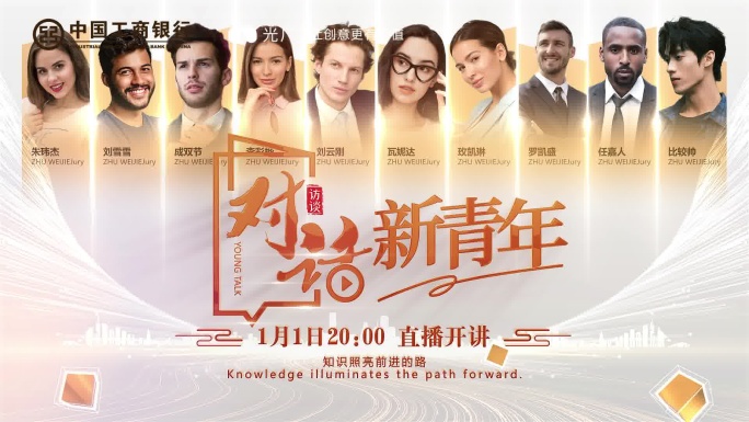 新青年人物访谈