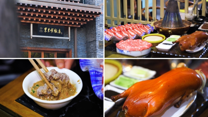 京城老字号东来顺饭庄火锅烤鸭