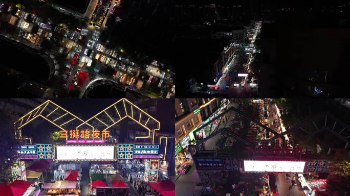 义乌宾王夜 市美食节夜景