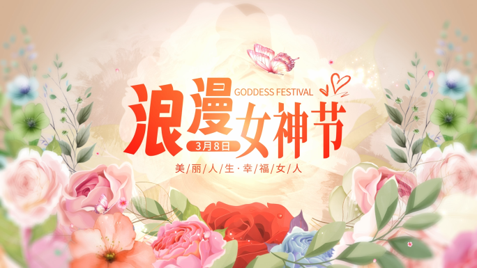 38妇女节女神节片头标题