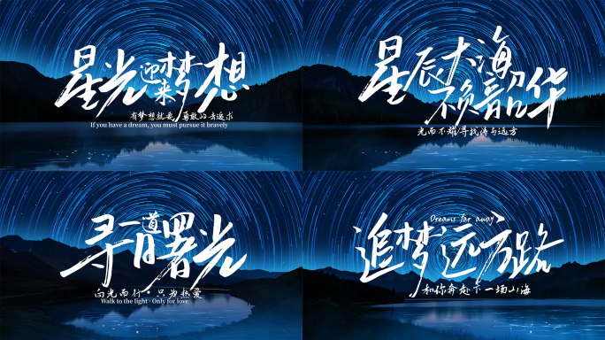 浩瀚浪漫星辰星空文字标题字幕片头