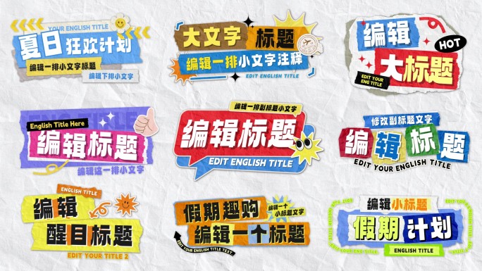 9款拼贴标题文字动画