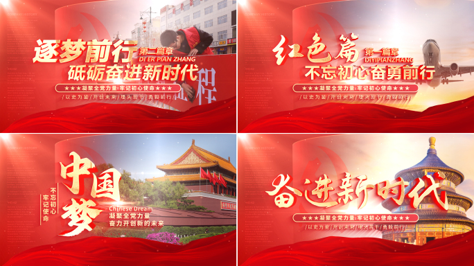 【无插件】红色党建党政片头标题片花章节