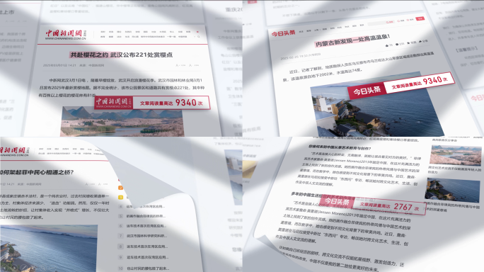 新闻网媒体热点报道头条网页展示