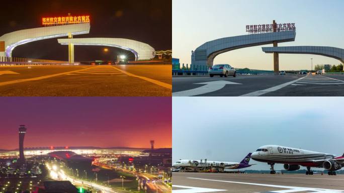 郑州航空港 机场夜景 中字门 货运飞机