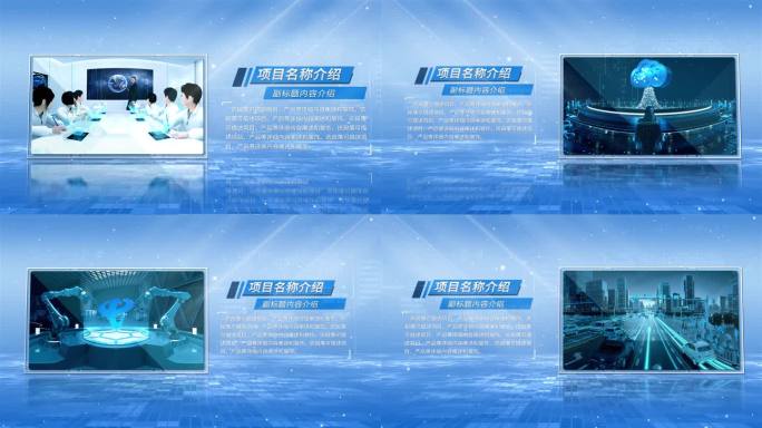 科技创新项目展示 未来科技发展蓝图