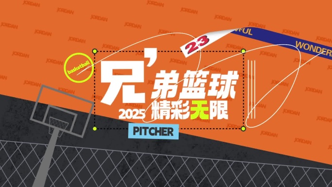 体育赛事篮球图文快闪